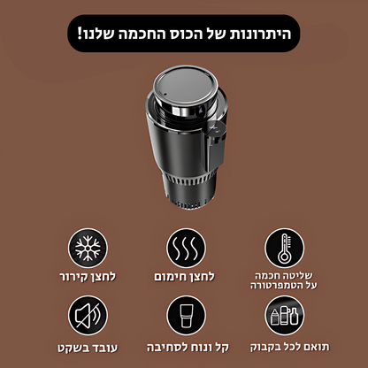 ™SmartCup - הכוס החכמה