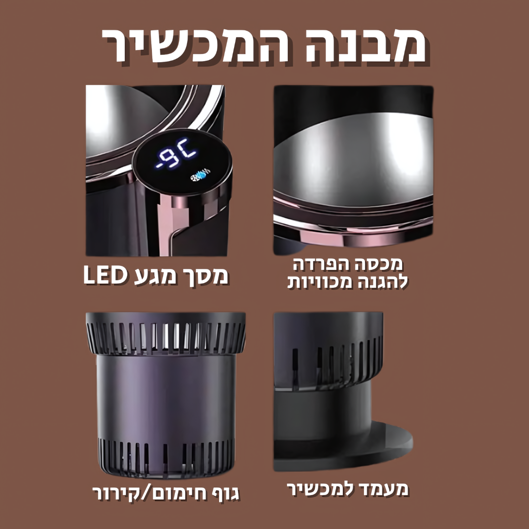 ™SmartCup - הכוס החכמה